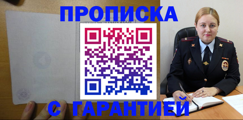 прописка в квартире в Камызяке