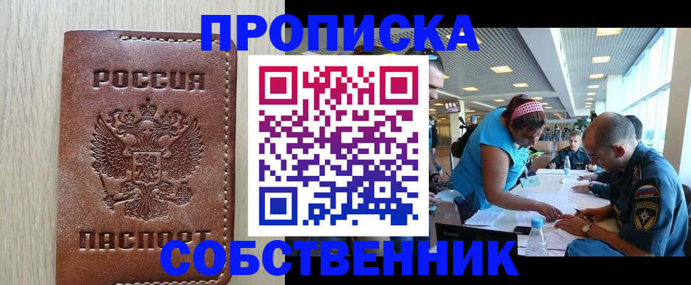 прописка законно в Камызяке
